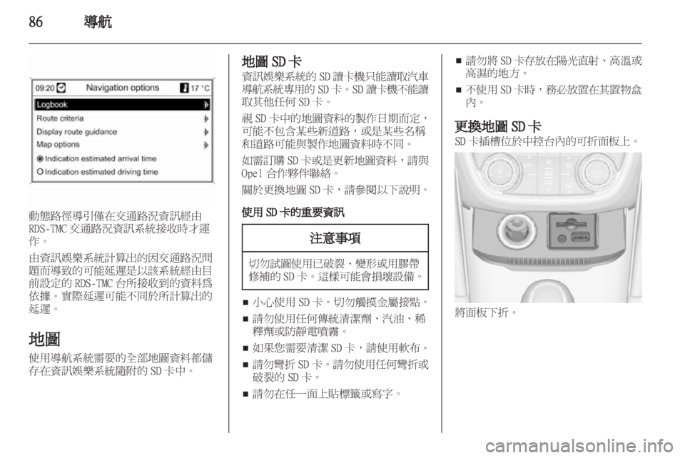 OPEL ZAFIRA C 2013.5  車載資訊娛樂系統手冊 (in Taiwanese) 