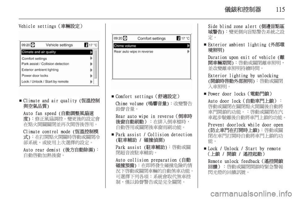 OPEL ZAFIRA C 2014  車主手冊 (in Taiwanese) 儀錶和控制器115
Vehicle settings（車輛設定）
■Climate and air quality (
恆溫控制
與空氣品質)
Auto fan speed (自動調整風扇速 度) ：修正風扇調控 。變更後的設