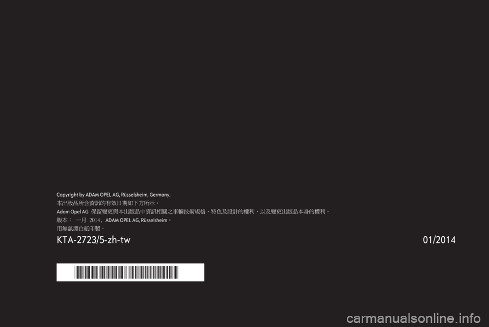 OPEL ZAFIRA C 2014.5  車載資訊娛樂系統手冊 (in Taiwanese) Copyright by ADAM OPEL AG, Rüsselsheim, Germany.本出版品所含資訊的有效日期如下方所示。
保留變更與本出版品中資訊相關之車輛技術規格、特色及設計的權利，