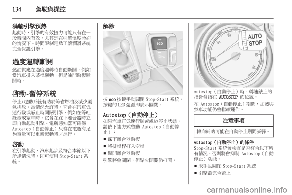 OPEL ZAFIRA TOURER 2012  車主手冊 (in Taiwanese) 
