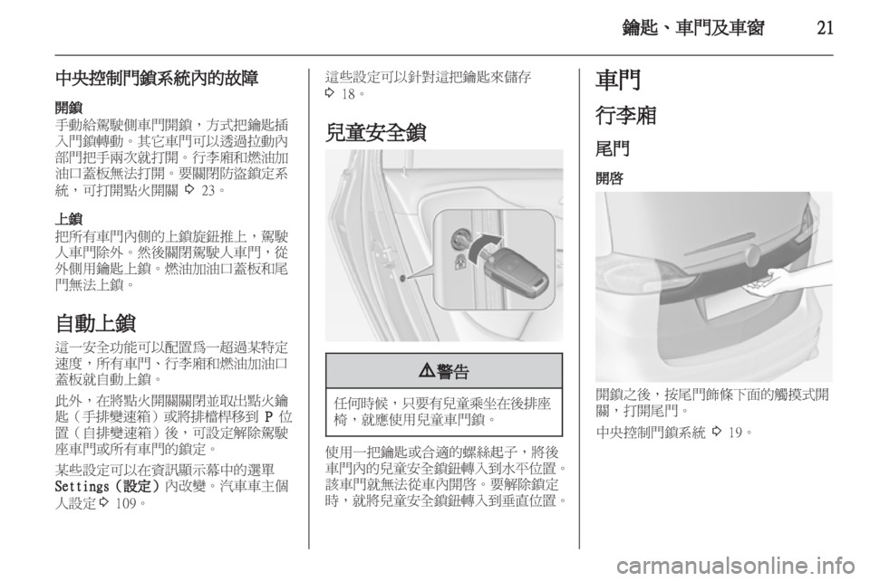 OPEL ZAFIRA TOURER 2012  車主手冊 (in Taiwanese) 