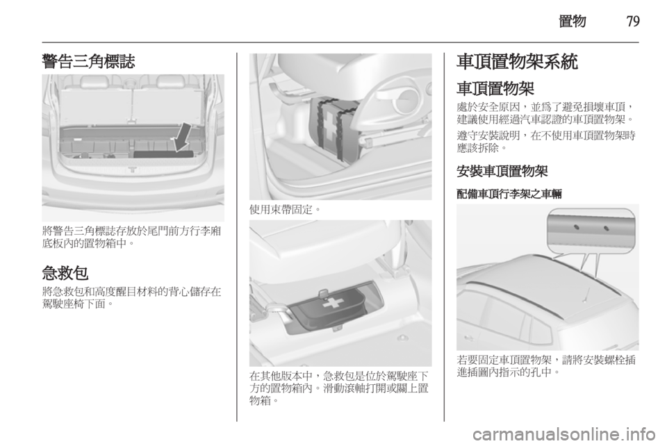 OPEL ZAFIRA TOURER 2012  車主手冊 (in Taiwanese) 