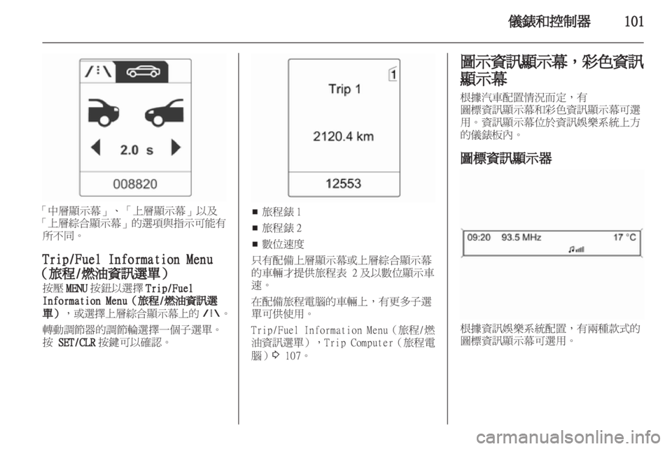 OPEL ZAFIRA TOURER 2012.5  車主手冊 (in Taiwanese) 