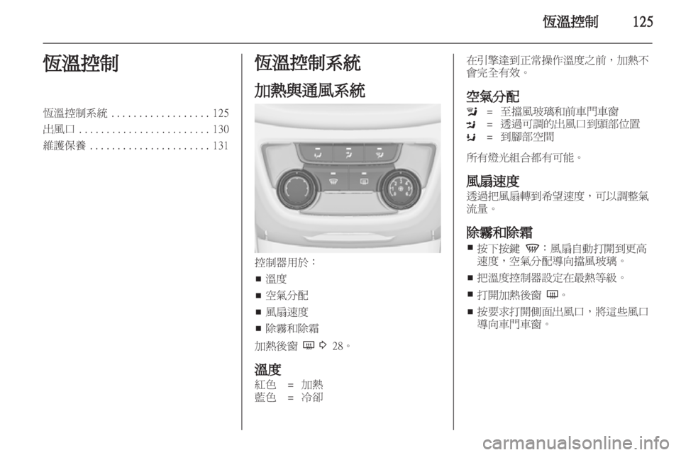OPEL ZAFIRA TOURER 2012.5  車主手冊 (in Taiwanese) 
