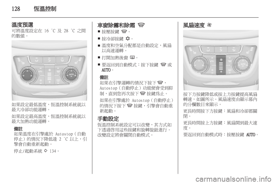 OPEL ZAFIRA TOURER 2012.5  車主手冊 (in Taiwanese) 