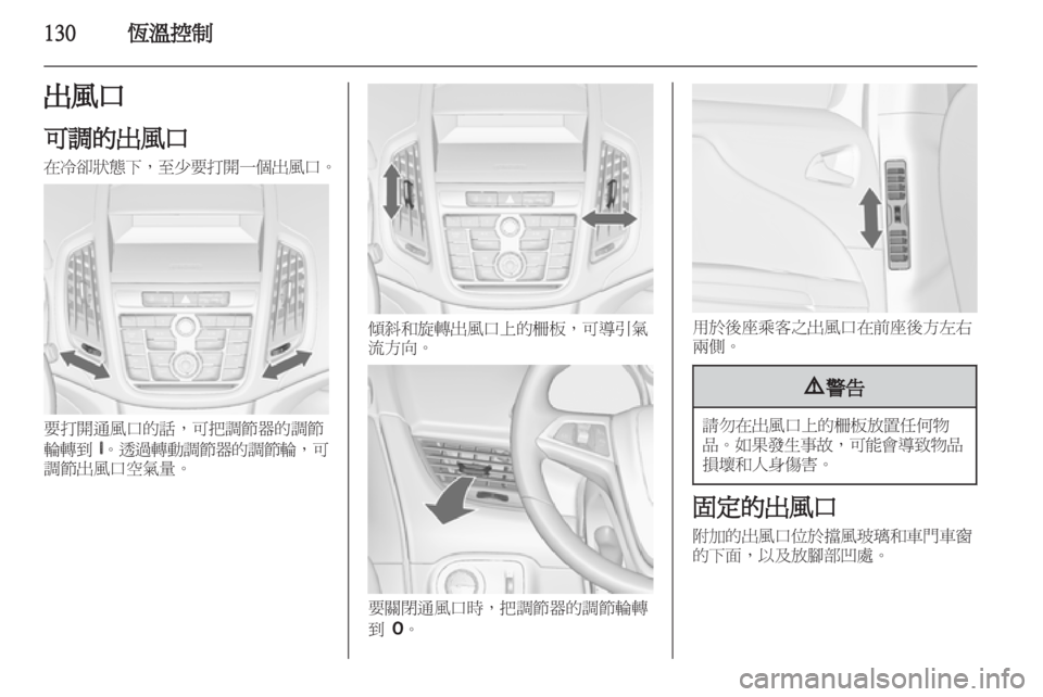 OPEL ZAFIRA TOURER 2012.5  車主手冊 (in Taiwanese) 