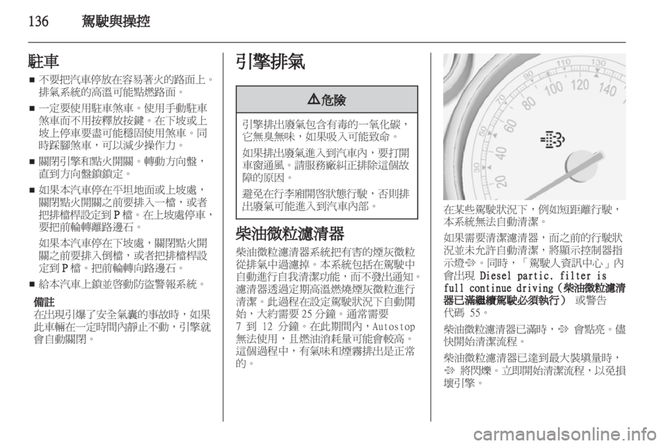 OPEL ZAFIRA TOURER 2012.5  車主手冊 (in Taiwanese) 