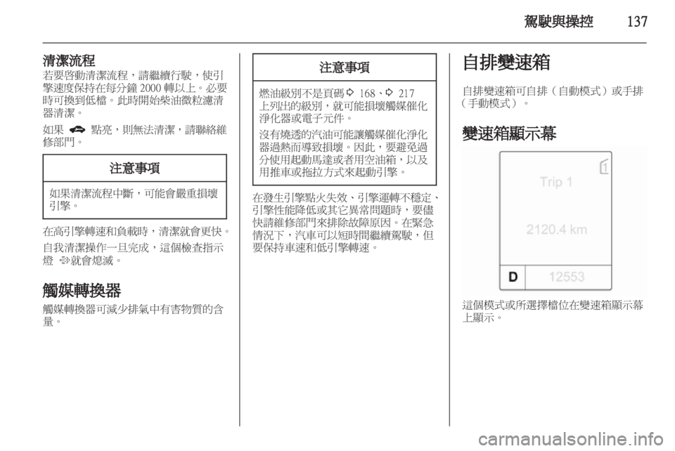 OPEL ZAFIRA TOURER 2012.5  車主手冊 (in Taiwanese) 