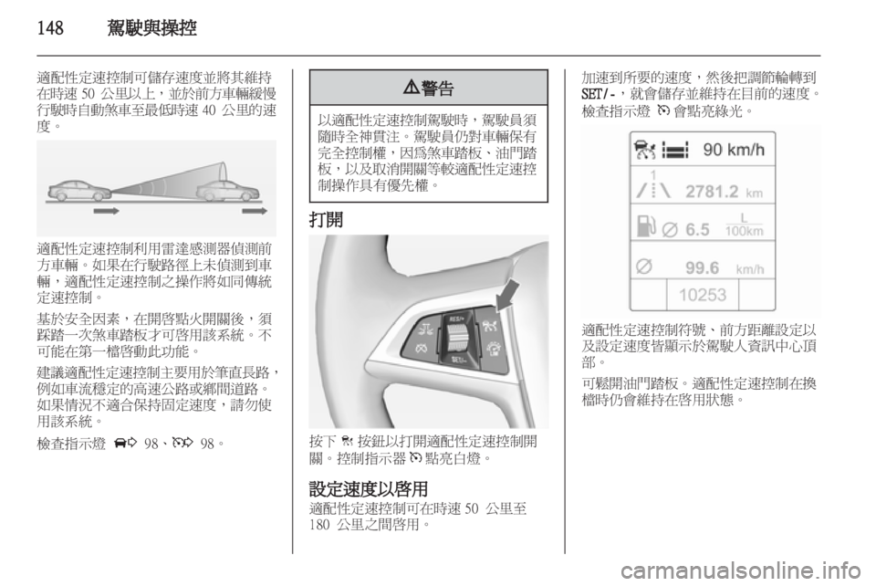 OPEL ZAFIRA TOURER 2012.5  車主手冊 (in Taiwanese) 