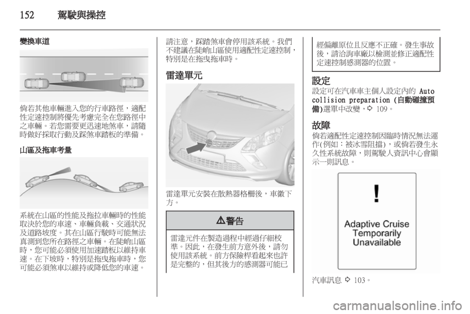 OPEL ZAFIRA TOURER 2012.5  車主手冊 (in Taiwanese) 