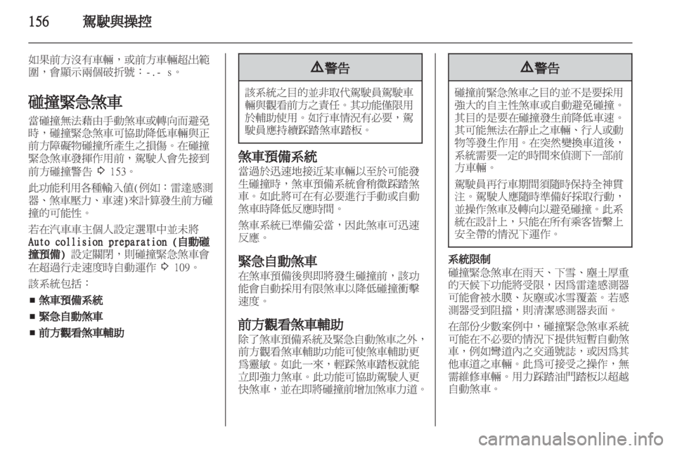 OPEL ZAFIRA TOURER 2012.5  車主手冊 (in Taiwanese) 