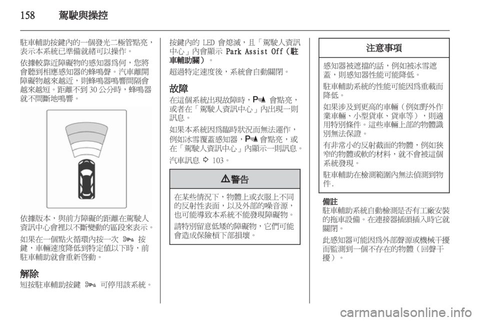 OPEL ZAFIRA TOURER 2012.5  車主手冊 (in Taiwanese) 
