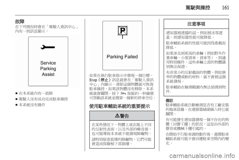 OPEL ZAFIRA TOURER 2012.5  車主手冊 (in Taiwanese) 