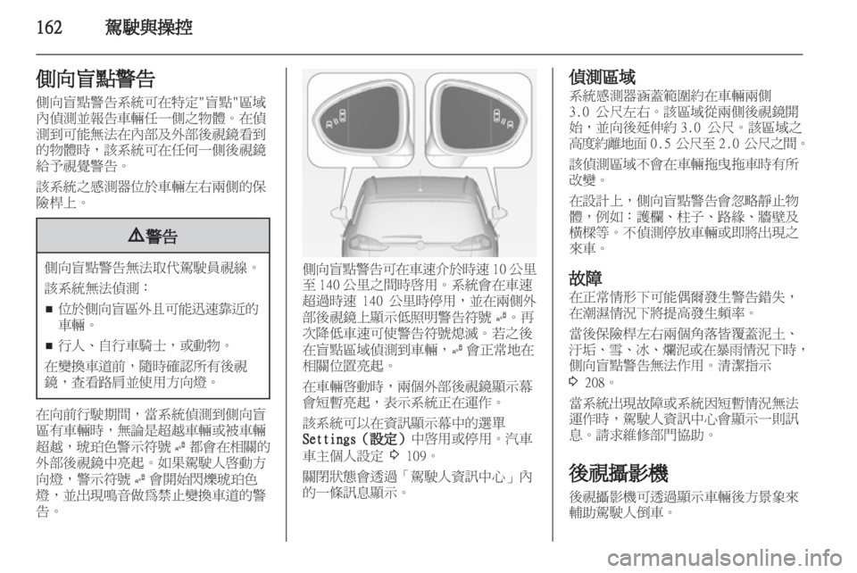 OPEL ZAFIRA TOURER 2012.5  車主手冊 (in Taiwanese) 