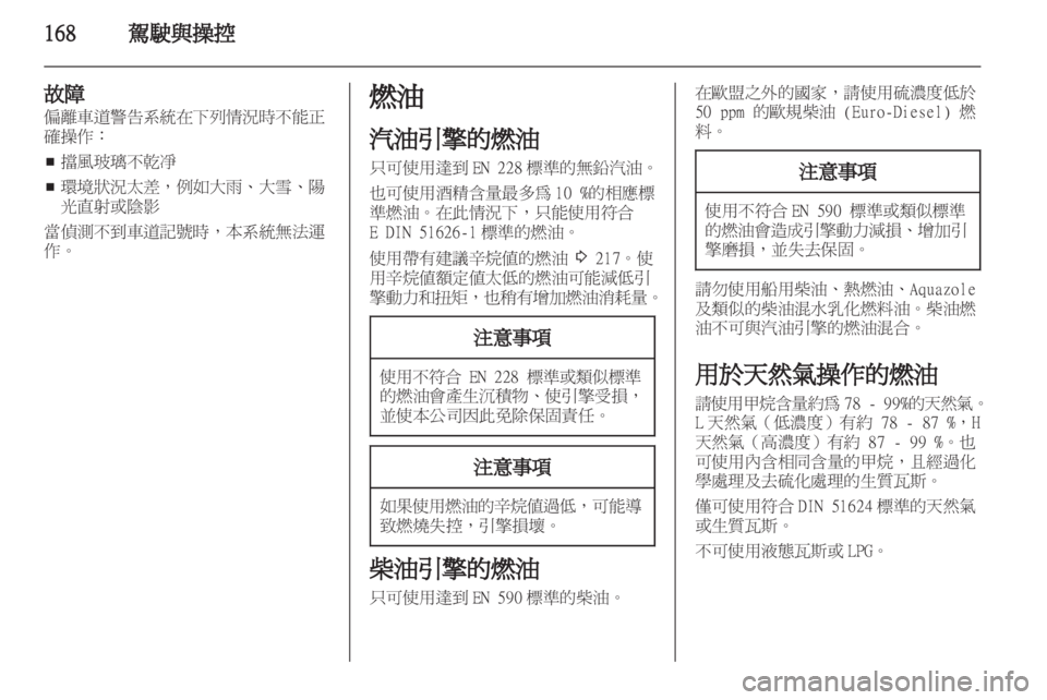 OPEL ZAFIRA TOURER 2012.5  車主手冊 (in Taiwanese) 