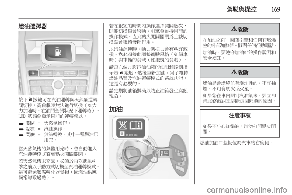 OPEL ZAFIRA TOURER 2012.5  車主手冊 (in Taiwanese) 