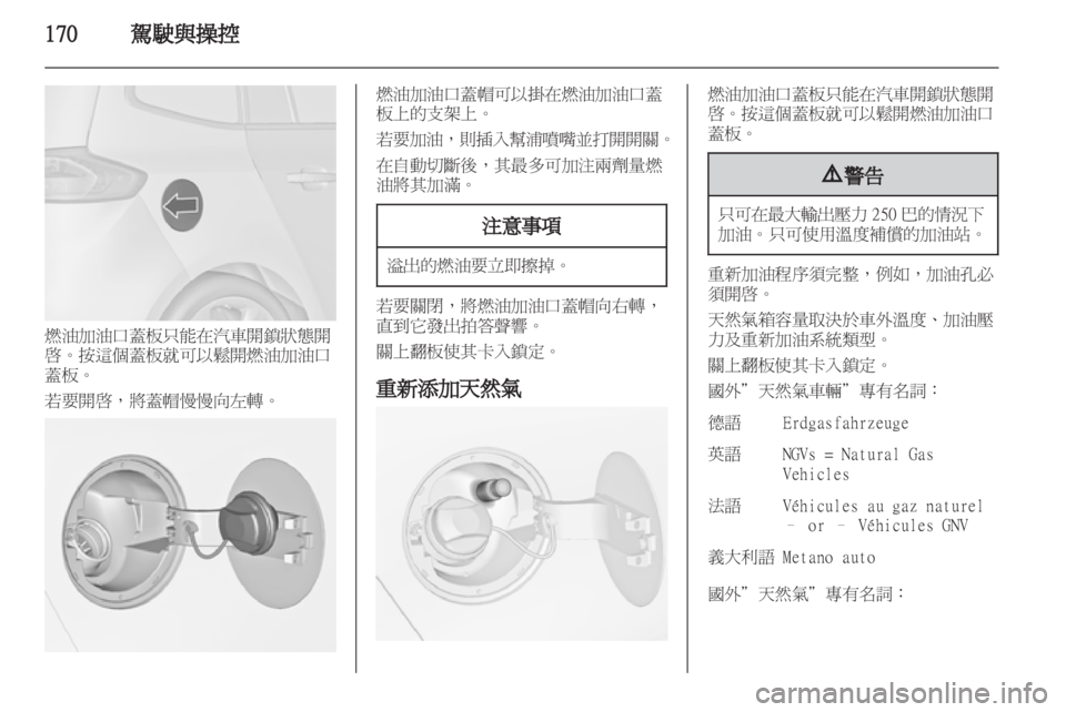 OPEL ZAFIRA TOURER 2012.5  車主手冊 (in Taiwanese) 