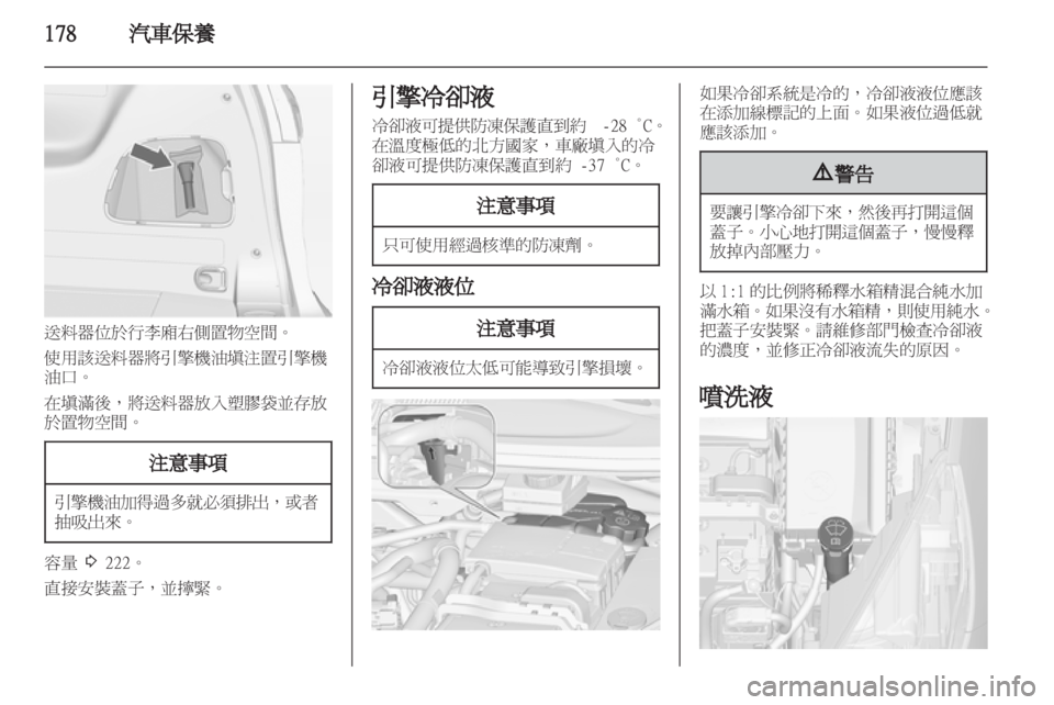 OPEL ZAFIRA TOURER 2012.5  車主手冊 (in Taiwanese) 