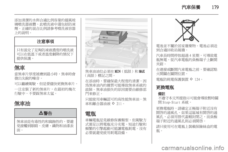 OPEL ZAFIRA TOURER 2012.5  車主手冊 (in Taiwanese) 
