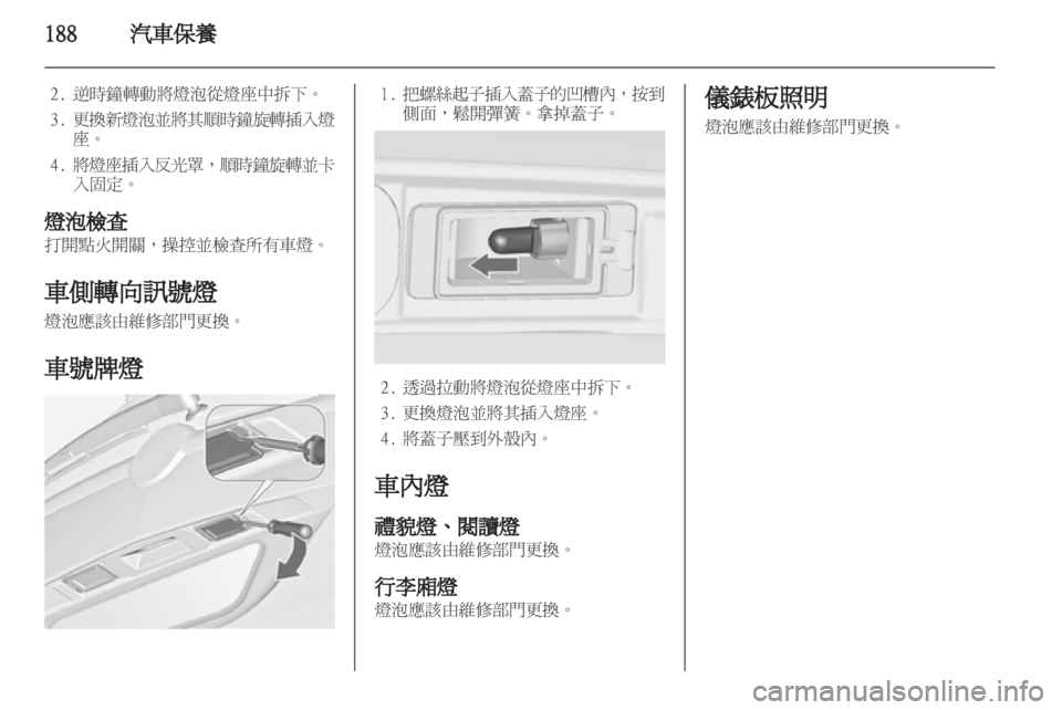 OPEL ZAFIRA TOURER 2012.5  車主手冊 (in Taiwanese) 