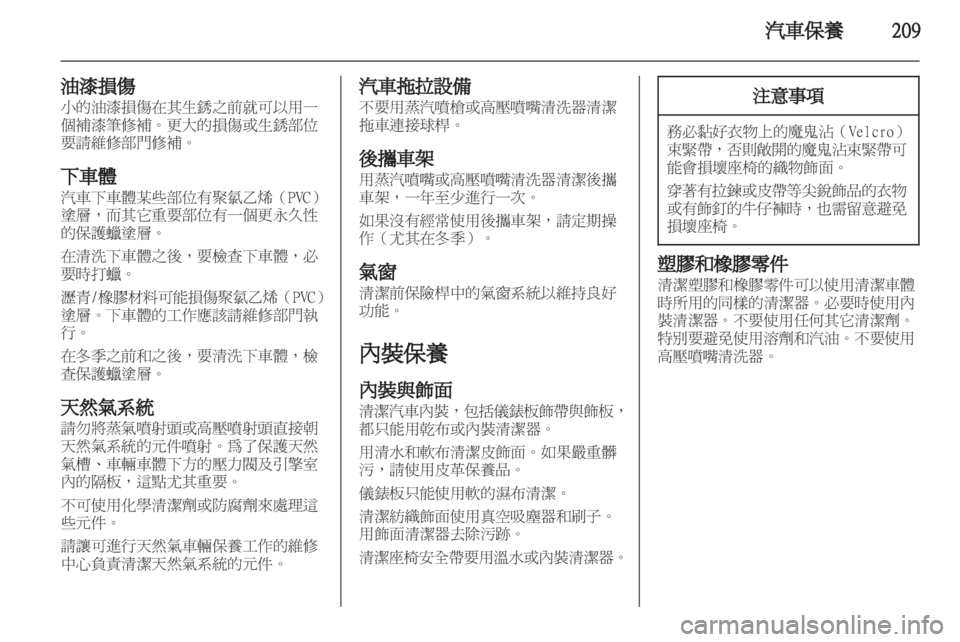 OPEL ZAFIRA TOURER 2012.5  車主手冊 (in Taiwanese) 