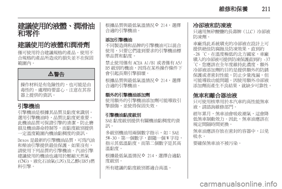OPEL ZAFIRA TOURER 2012.5  車主手冊 (in Taiwanese) 