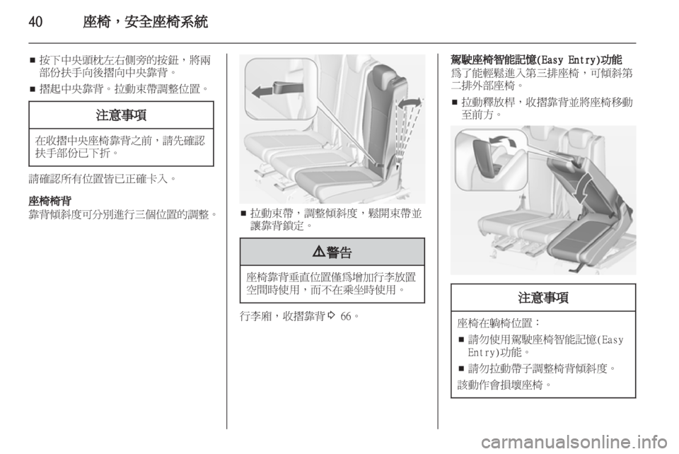 OPEL ZAFIRA TOURER 2012.5  車主手冊 (in Taiwanese) 