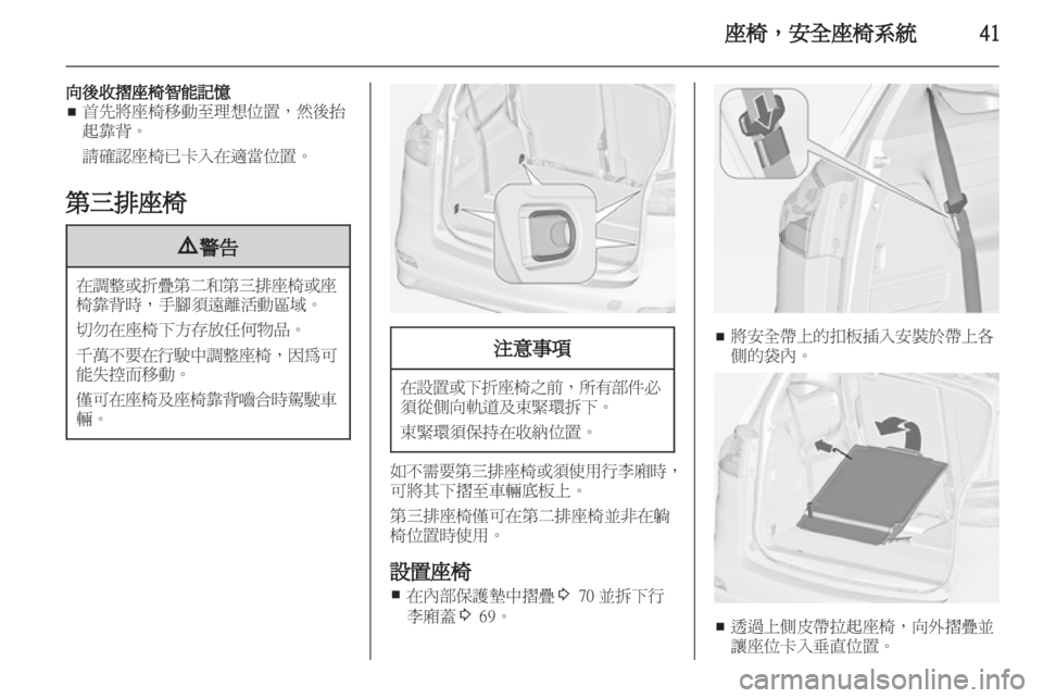 OPEL ZAFIRA TOURER 2012.5  車主手冊 (in Taiwanese) 