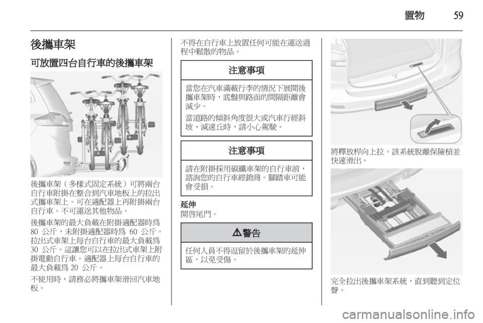 OPEL ZAFIRA TOURER 2012.5  車主手冊 (in Taiwanese) 