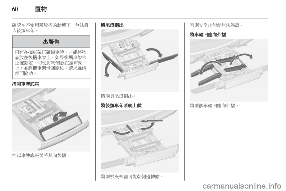 OPEL ZAFIRA TOURER 2012.5  車主手冊 (in Taiwanese) 