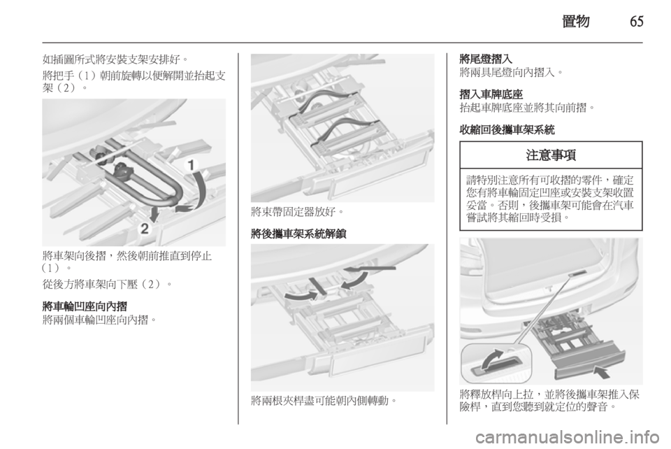 OPEL ZAFIRA TOURER 2012.5  車主手冊 (in Taiwanese) 