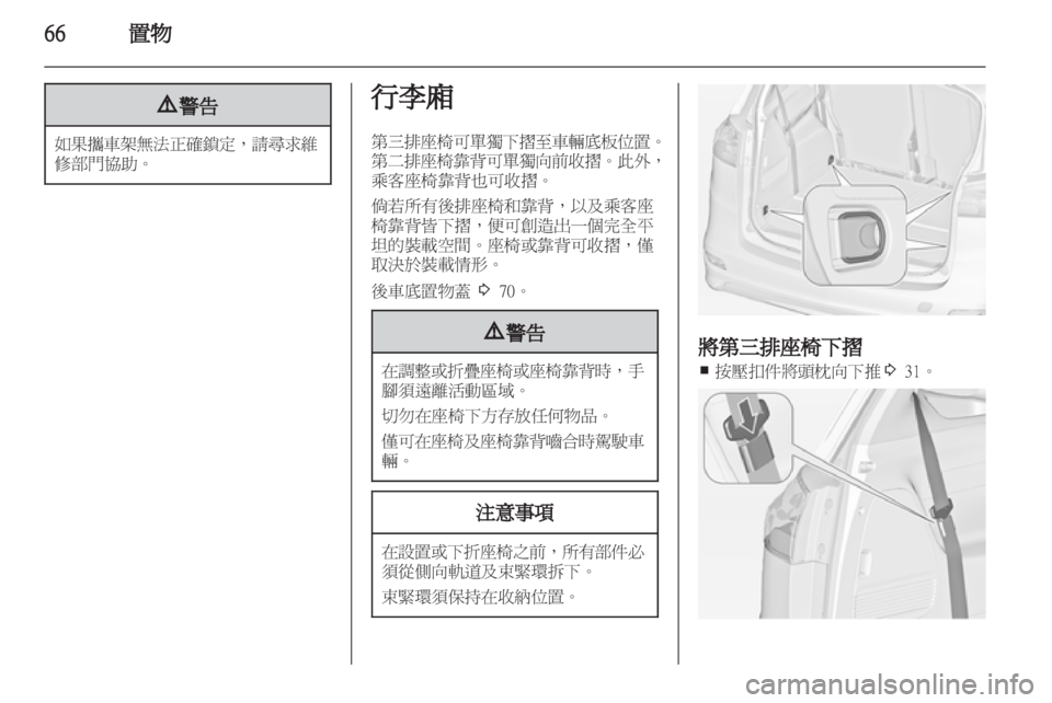 OPEL ZAFIRA TOURER 2012.5  車主手冊 (in Taiwanese) 