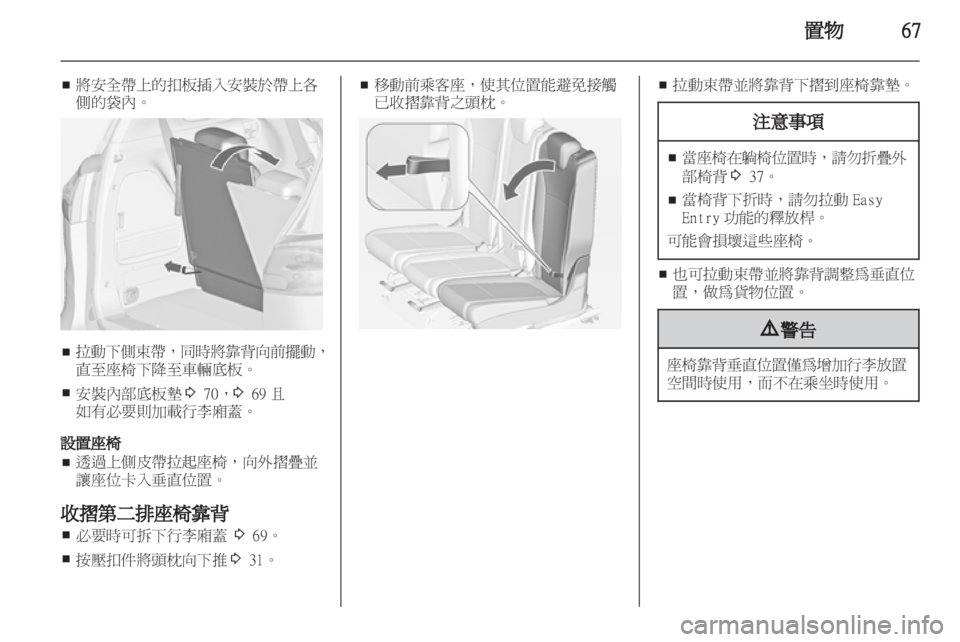 OPEL ZAFIRA TOURER 2012.5  車主手冊 (in Taiwanese) 