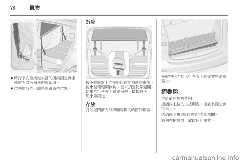 OPEL ZAFIRA TOURER 2012.5  車主手冊 (in Taiwanese) 