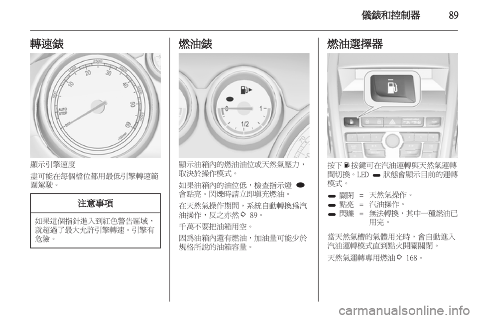 OPEL ZAFIRA TOURER 2012.5  車主手冊 (in Taiwanese) 