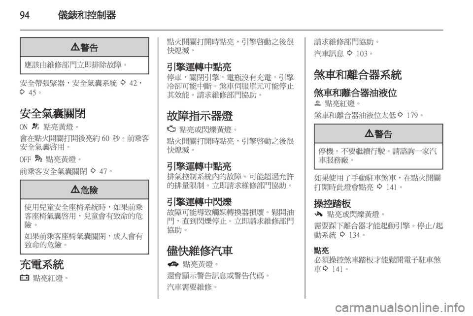 OPEL ZAFIRA TOURER 2012.5  車主手冊 (in Taiwanese) 
