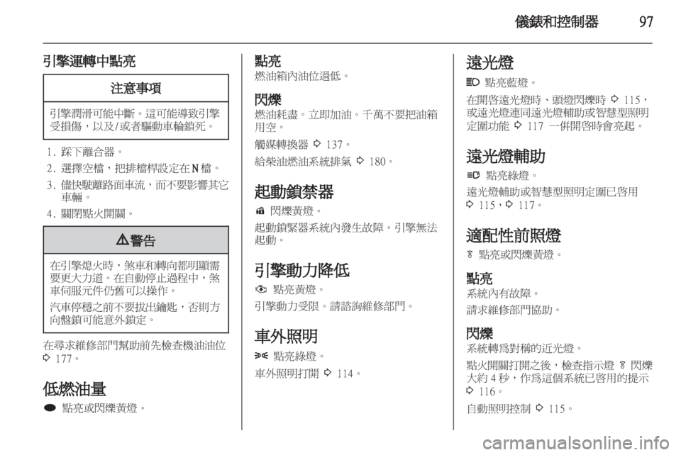 OPEL ZAFIRA TOURER 2012.5  車主手冊 (in Taiwanese) 
