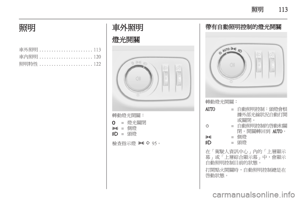 OPEL ZAFIRA TOURER 2013  車主手冊 (in Taiwanese) 