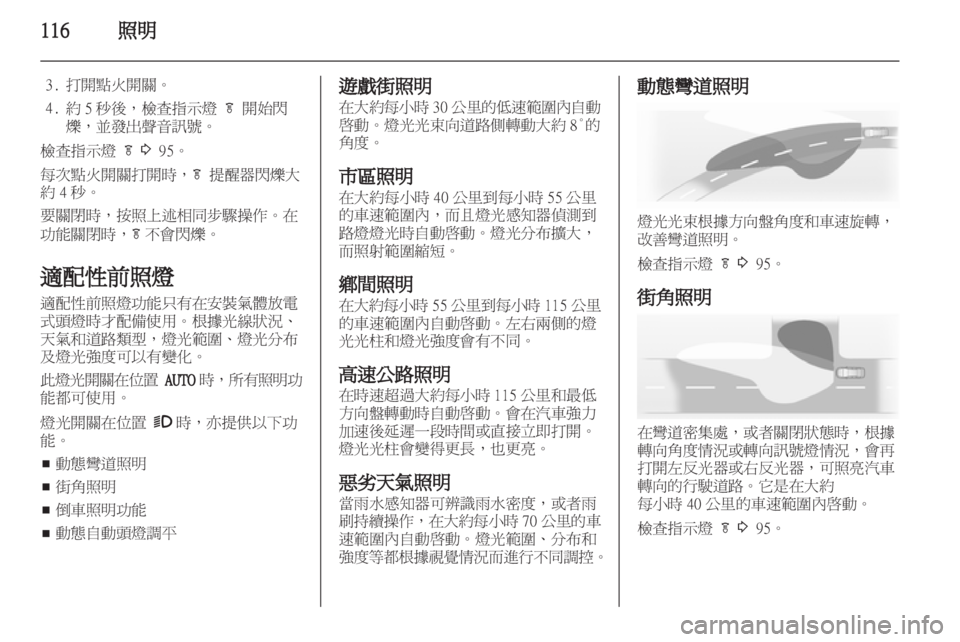 OPEL ZAFIRA TOURER 2013  車主手冊 (in Taiwanese) 