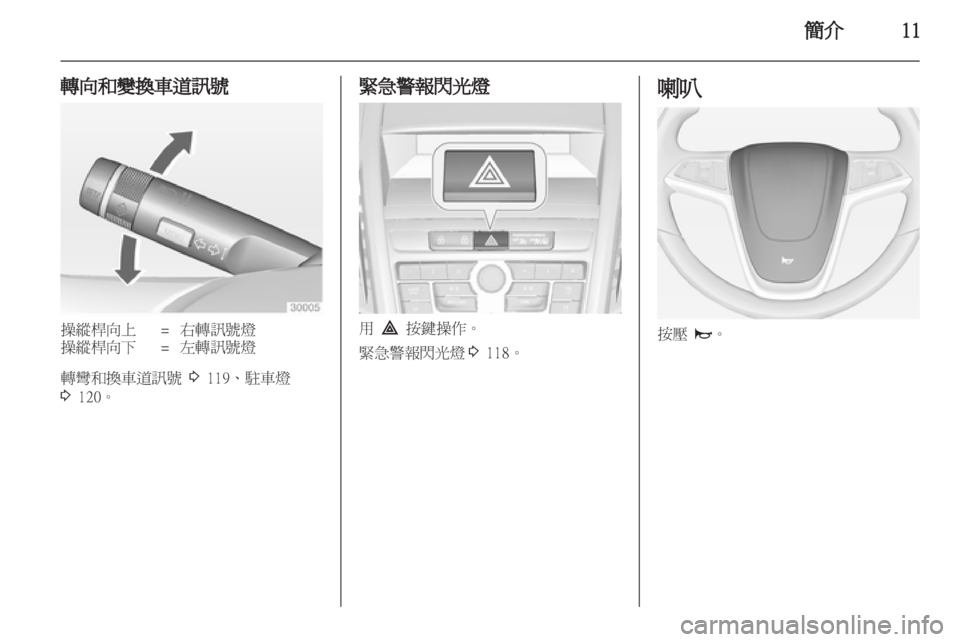OPEL ZAFIRA TOURER 2013  車主手冊 (in Taiwanese) 