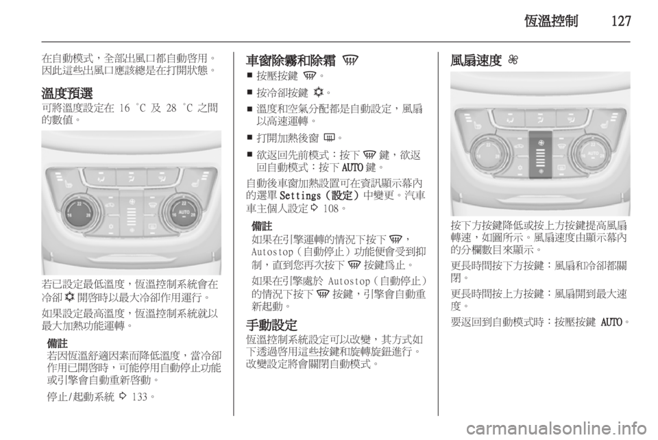 OPEL ZAFIRA TOURER 2013  車主手冊 (in Taiwanese) 