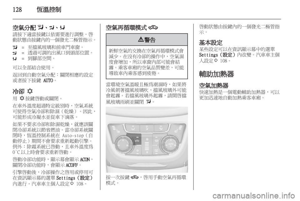 OPEL ZAFIRA TOURER 2013  車主手冊 (in Taiwanese) 
