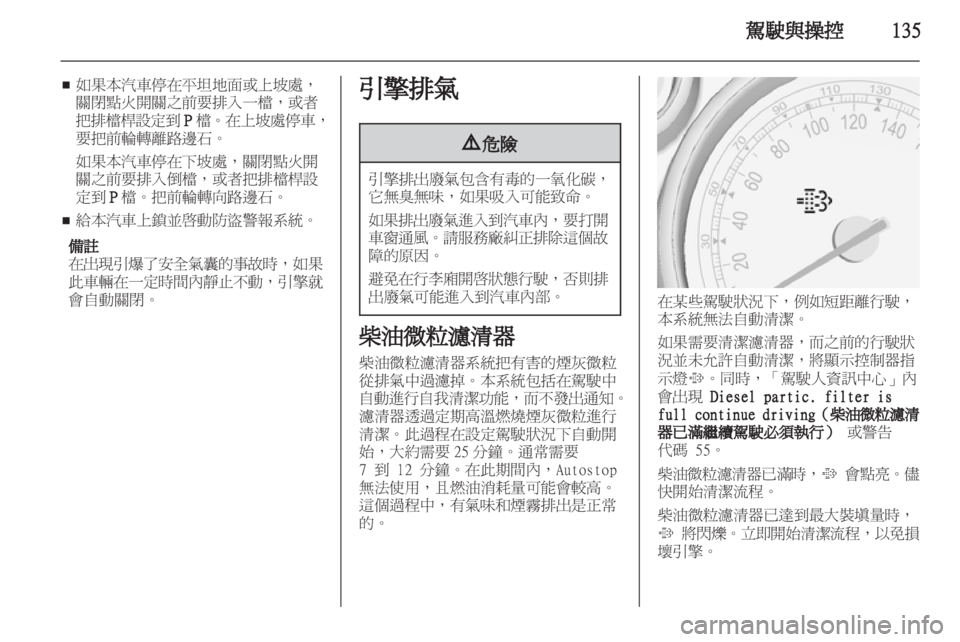 OPEL ZAFIRA TOURER 2013  車主手冊 (in Taiwanese) 