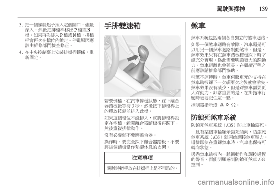 OPEL ZAFIRA TOURER 2013  車主手冊 (in Taiwanese) 