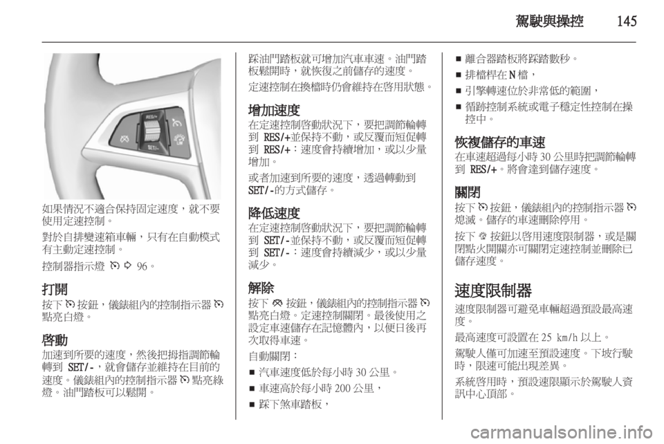 OPEL ZAFIRA TOURER 2013  車主手冊 (in Taiwanese) 