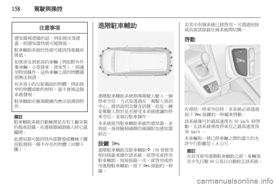 OPEL ZAFIRA TOURER 2013  車主手冊 (in Taiwanese) 