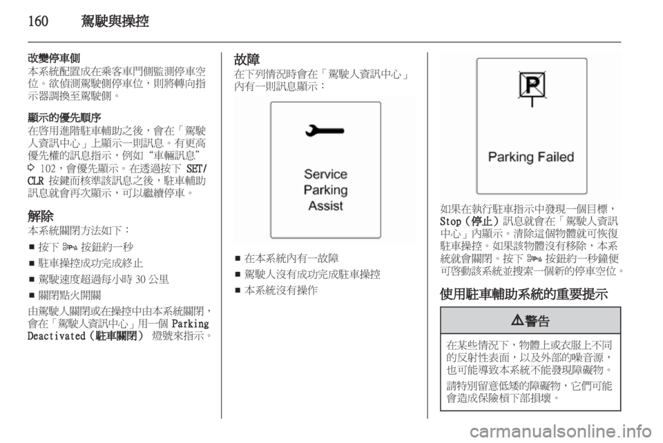 OPEL ZAFIRA TOURER 2013  車主手冊 (in Taiwanese) 