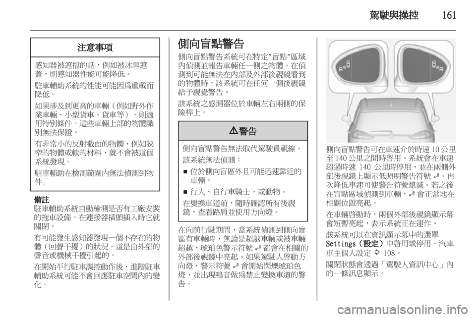 OPEL ZAFIRA TOURER 2013  車主手冊 (in Taiwanese) 