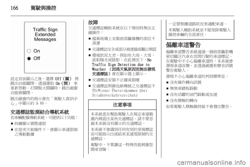 OPEL ZAFIRA TOURER 2013  車主手冊 (in Taiwanese) 