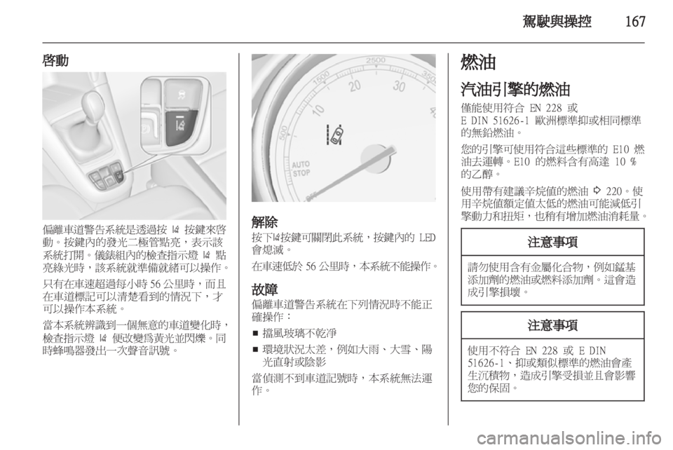 OPEL ZAFIRA TOURER 2013  車主手冊 (in Taiwanese) 
